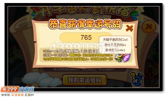 赛尔号开学每天有祝福