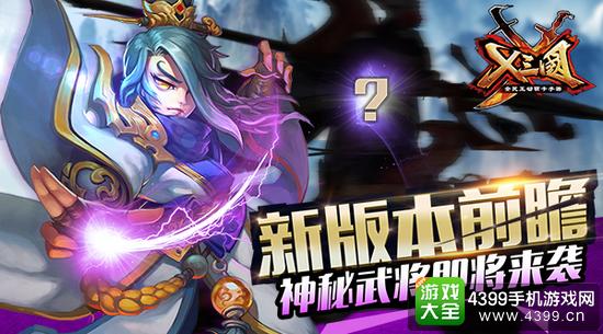 X三国宣传图