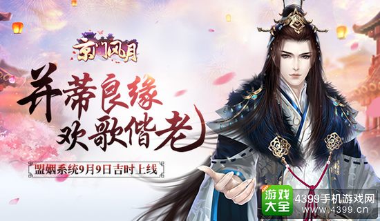 京门风月宣传图