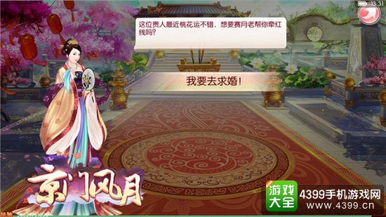 京门风月求婚