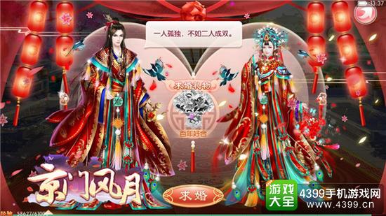 京门风月结婚