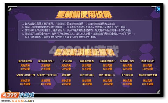 赛尔号罗开黑科技 道具复制机