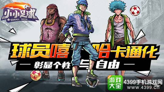 小小足球手游