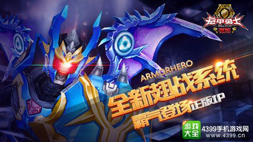 铠甲勇士