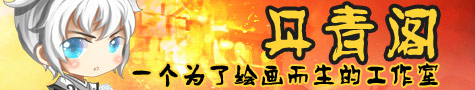 洪荒大劫篇丹青阁
