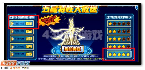 赛尔号五星瞬杀特性全民送