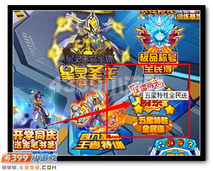 赛尔号五星瞬杀特性全民送