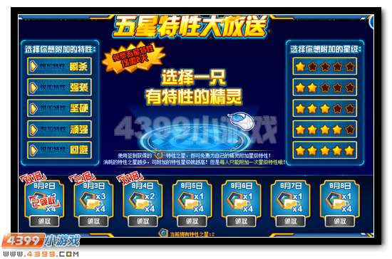 赛尔号五星瞬杀特性全民送