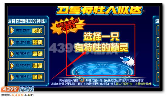 赛尔号五星瞬杀特性全民送