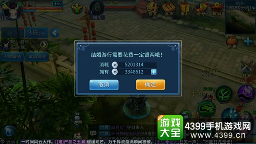 倩女幽魂手游怎么结婚 结婚费用总计