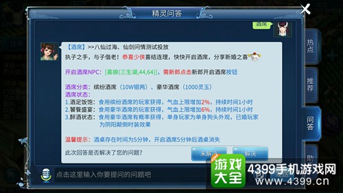 倩女幽魂手游怎么结婚 结婚费用总计