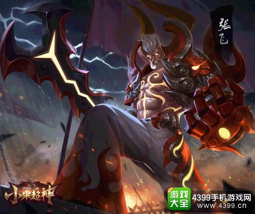 小米超神张飞