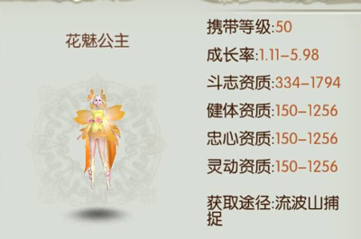 诛仙手游花魅加点