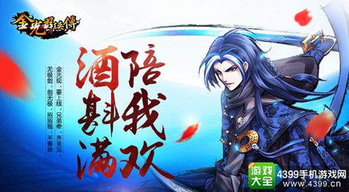 金光群侠传