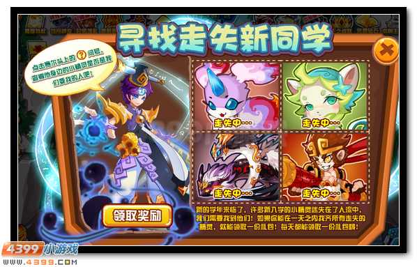 赛尔号寻找走失新同学