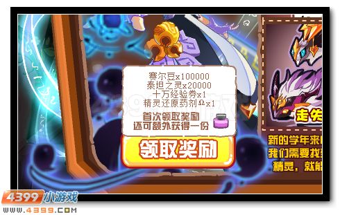赛尔号寻找走失新同学