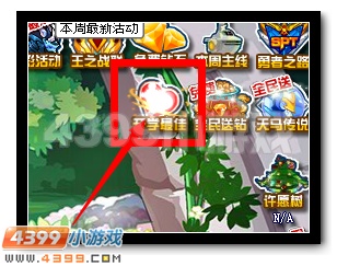 赛尔号开学狂欢庆 我是幸运星