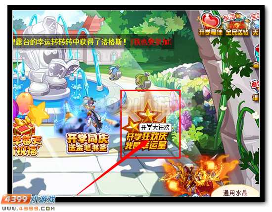 赛尔号开学狂欢庆 我是幸运星