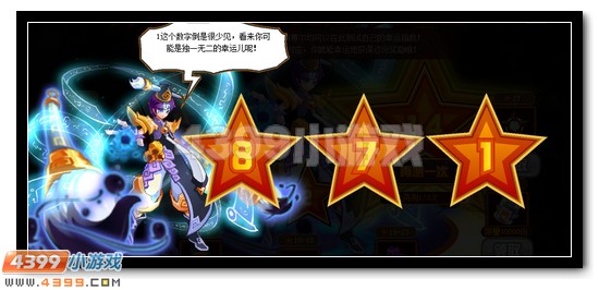 赛尔号开学狂欢庆 我是幸运星