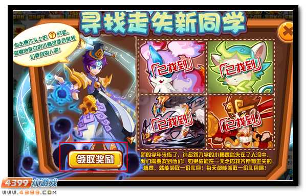 赛尔号寻找走失新同学