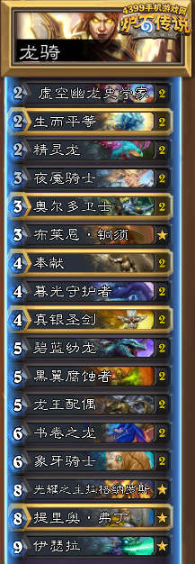 炉石传说龙骑