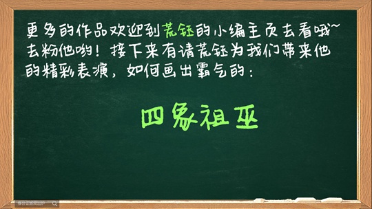 洪荒大劫篇绘画大讲堂第七期-4399妖王