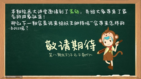 洪荒大劫篇绘画大讲堂第七期-4399妖王