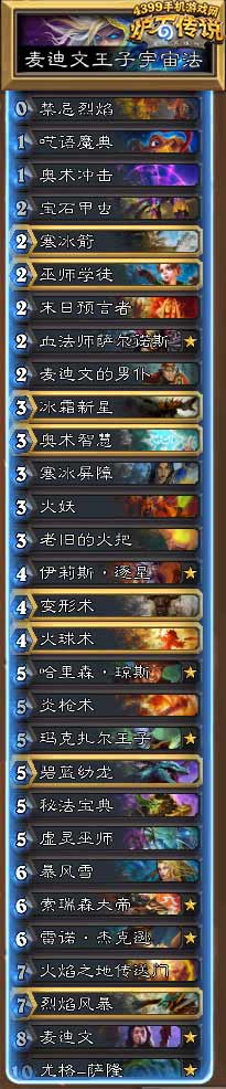 炉石传说麦迪文宇宙法