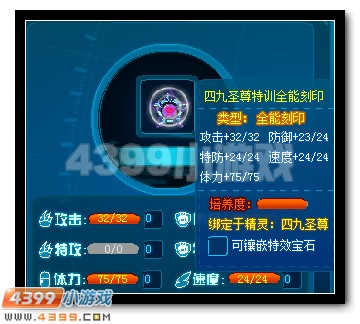 赛尔号四九圣尊特训解析