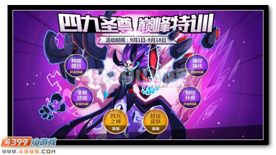赛尔号四九圣尊特训解析