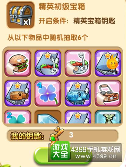 美食大战老鼠竞技版精英宝箱