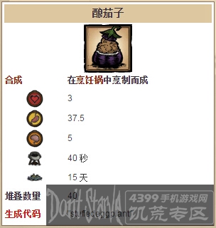 饥荒手机版酿茄子