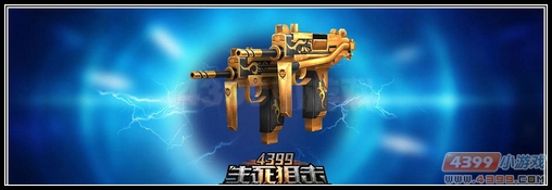 生死狙击黄金双持uzi