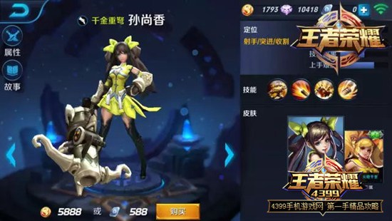 王者荣耀9月5日-9月11日周免英雄孙尚香