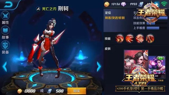 王者荣耀9月5日-9月11日周免英雄荆轲