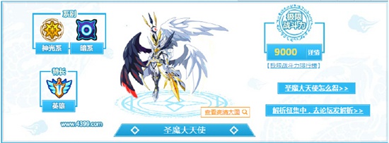 奥奇传说圣魔大天使解析图鉴