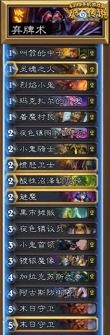炉石传说弃牌术
