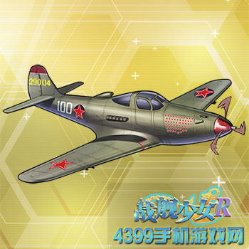 战舰少女rP39（波克雷什机）