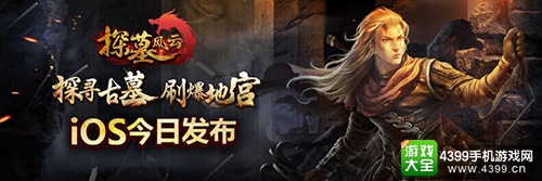 探墓风云