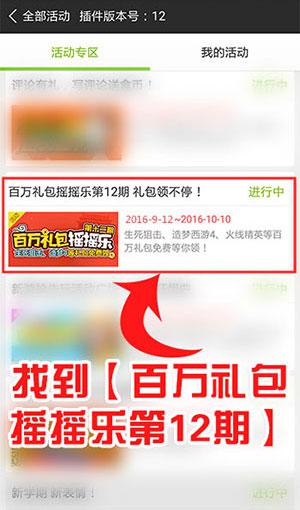 百万礼包摇摇乐礼包兑换教程