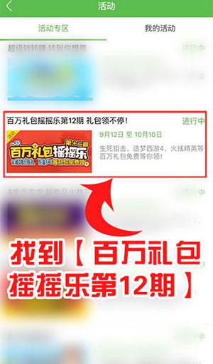 百万礼包摇摇乐礼包兑换教程