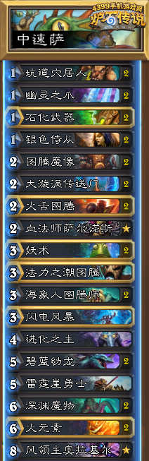 炉石传说中速萨