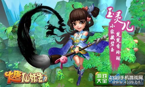 大唐仙妖劫玉灵儿