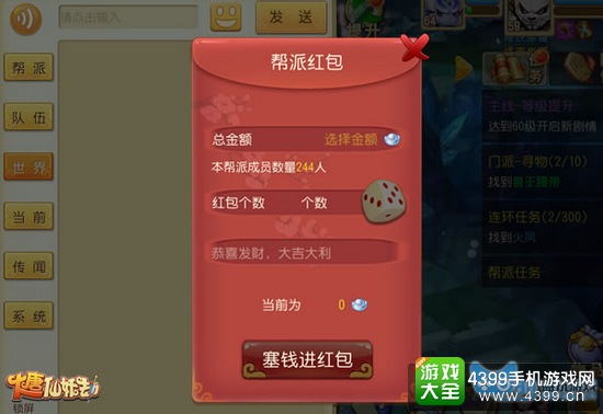 大唐仙妖劫红包