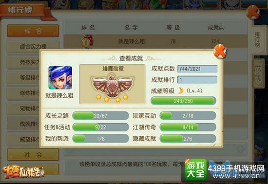 大唐仙妖劫成长全纪录