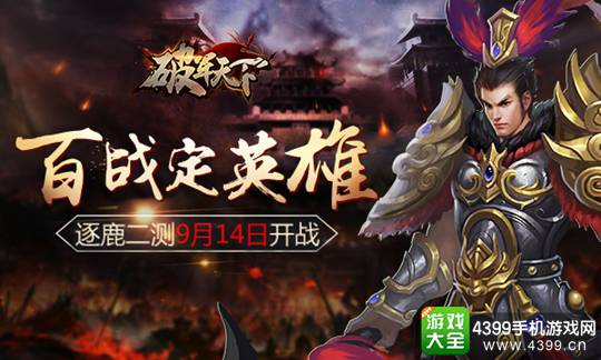 破军天下手游