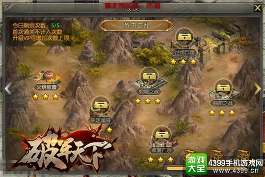 破军天下手游