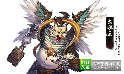 大鹏王