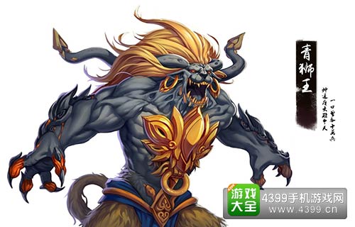 青狮王