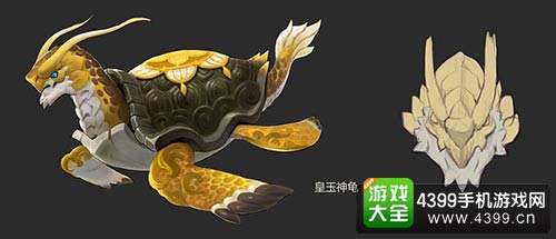 皇玉神龟